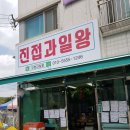 진접과일왕