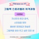 그림책스토리텔러 자격 과정 이미지