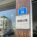 비빔사계 이미지