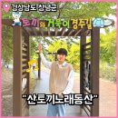 석호공원 어린이교통안전체험장 옆 | 창녕 가볼만한곳 산토끼 노래 동산 썰매 먹이체험 동요관 등 상세 후기
