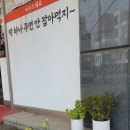 민들레떡집