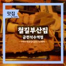 파리바게트금천석수
