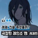 성우종합카써비스 | 영화 '극장판 체인소 맨: 레제편' 레제 죽음 확실할까, 성우 우에다 레이나