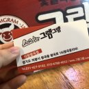 그램그램왕곡점 이미지