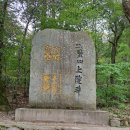 2월 17일(토) 오대산 비로봉[五臺山 毘盧峰] 1,563m - [불야 100대] 이미지