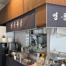 산성 당구장 | 남한산성역 성남법원 가성비 밥집 영동우동 수제돈까스 내돈내산 방문기
