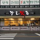 마산-진동-동-비-9 | [강호맛족 본점] 마산 진동 족발 찐맛집 포장 후기 마산 현지인 맛집 추천