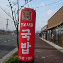 포항시남구72 | 포항 남구 맛집 촌스러운국밥 조선시대 주막 콘셉트