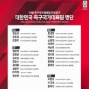 10월 축구국가대표 친선경기 소집명단 이미지