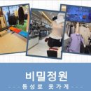 옷과소품의정원