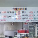 어성천민물집 네이버블로그