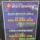 장계시장 | 부평 24시 헬스장계의 에르메스 바디소나타