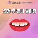 글로리아치과교정과치과의원 이미지