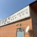 밥사모한식부페 이미지