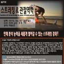 스트레칭 &amp; 관절역학 Basics of Stretching &amp; Joint Mobilization 2015.04.05(일) 오후 4시 개강 이미지