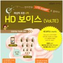 KT의 HD Voice(VoLTE) vs 3G 보이스, 난 이게 좋더라~ 이미지