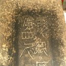 중국 골동품 연구 구룡산 한나라 분묘 은루옥의 조각, 옥벽, 옥패, 동인장, 오수전, 동경 조각 등이 출토되었습니다. 이미지