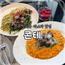 골드트리 골프클럽 | 전주 만성동 브런치&amp;양식, 파스타 맛집 콘테 내돈내산 솔직후기