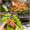 매봉로 | 청주 고기 맛집 마장돈 모충동 신상 맛집 솔직 후기