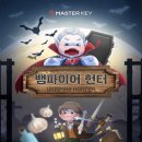 마스터키건대