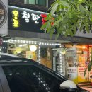 용표철판곱창 네이버블로그