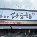 다도해 | 김천혁신도시횟집 다도해, 신선한 회와 넓은 별관까지 갖춘 모임 명소 솔직후기