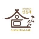 선음재