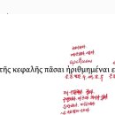 헬라어 원어성경 읽기 마태복음 10장29절~30절. 이미지
