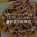 피자스쿨 가양대교점
