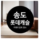 아이파크아쿠아크리닝 | [시흥새로클린월곶점]침대아기매트리스세탁,아쿠아패브릭소파세척,러그얼룩제거 전문업체 인천 송도롯데...