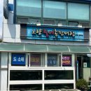 노량활어총판매식당