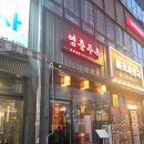 영춘주옥 | 진천동 술집 영춘주옥 메뉴추천