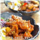 남포동치킨맛집 / 나리치킨 / 부산남포역통닭 / 의성마늘, 간장땡초 후기