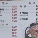 꽁당보리밥과족발 이미지