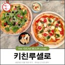 피자스웨그(PIZZA SWAG) 거제점 | 거제시민 추천 맛집 거제 분위기 좋은 레스토랑 키친루셀로