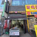 김종구부산어묵신 이미지