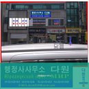 행정사사무소 다원 이미지