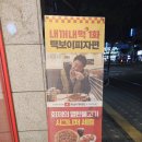빽보이피자산본 이미지