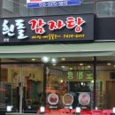 유명한감자탕 이미지