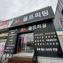 제이엠골프피팅