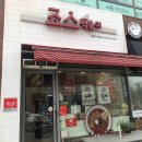 죠스떡볶이세종 이미지