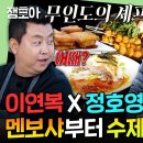 푹 쉬면 다행이야 엠뚜루마뚜루 중식부터 양식까지 셰프 3인방의 코스 요리(+박지현의 수준급 생선 손질) 영상 이미지