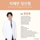 화곡한의원 이미지