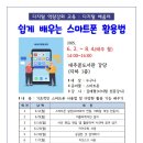 쉽게 배우는 스마트폰(기초) 이미지