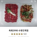 육회2990 이미지
