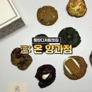 온양과점