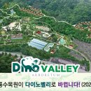 덕평공룡수목원 이미지