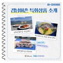 대금어촌체험휴양마을 이미지