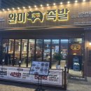 완미족발 이미지
