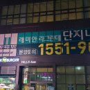 [청량리] 가볍게 술 한잔 하기 좋은 실내 포차 거기포차 청량리 후기